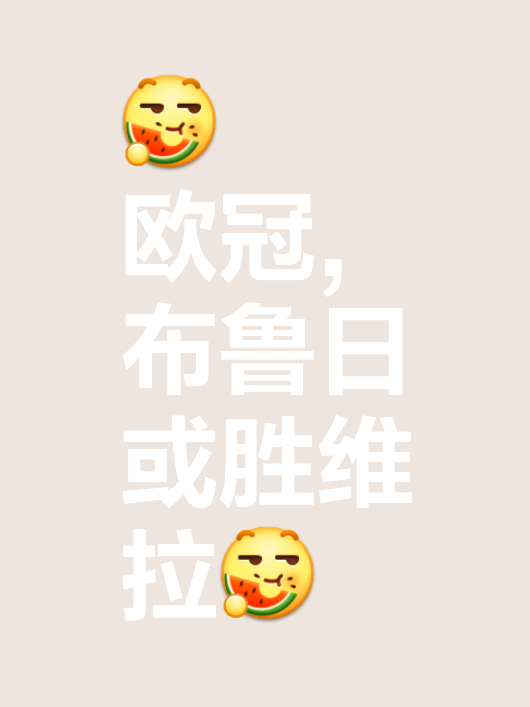 比达斯队在最新一场比赛中取得胜利(比达斯队在最新一场比赛中取得胜利英语)