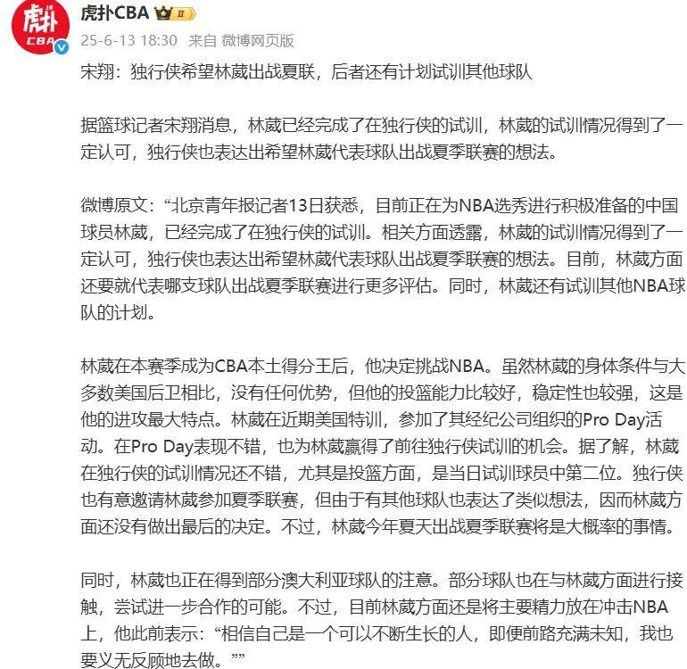 包含曝杨瀚森选秀当天会到纽约林葳锁定夏联资格的词条