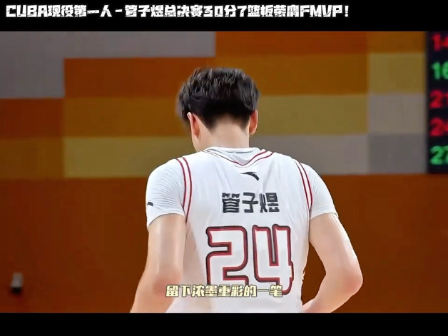 广州男篮官宣：北大男篮球员管子煜加盟广州队