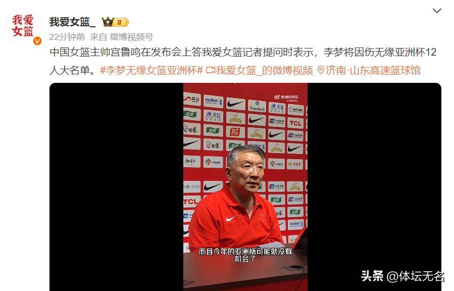 九游体育网页版-女篮官宣！李梦无缘深圳亚洲杯，宫鲁鸣：长期脱队训练，