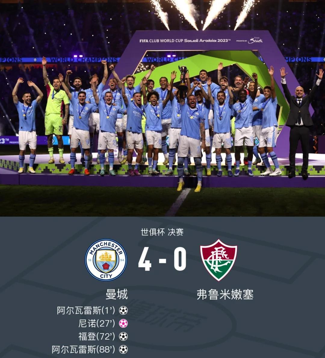 世俱杯|利雅得新月淘汰曼城晋级八强的简单介绍