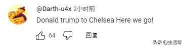 硬站C位！特朗普颁奖后不肯离去切尔西众将疑惑+尴尬的简单介绍