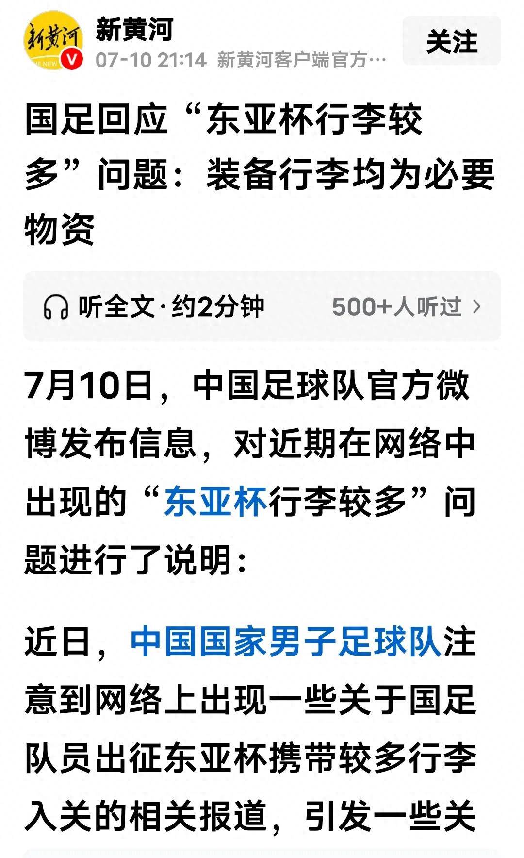 九游娱乐-关于行李过多？国足官方回应：56件装备行李具体情况如下的信息