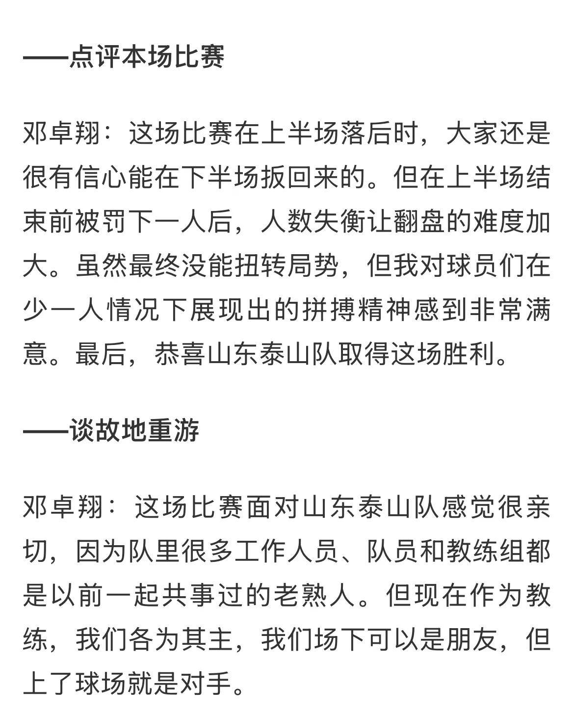 泰山助教对下半程阵容调整进行探讨，总结上半程表现，邓卓翔谈及泰山队的简单介绍