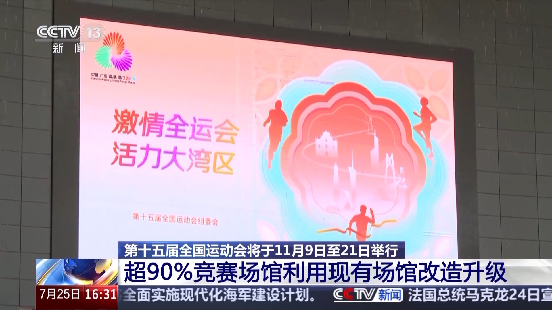 第15届全运会11月9日-21日进行参赛人数达2.6万人