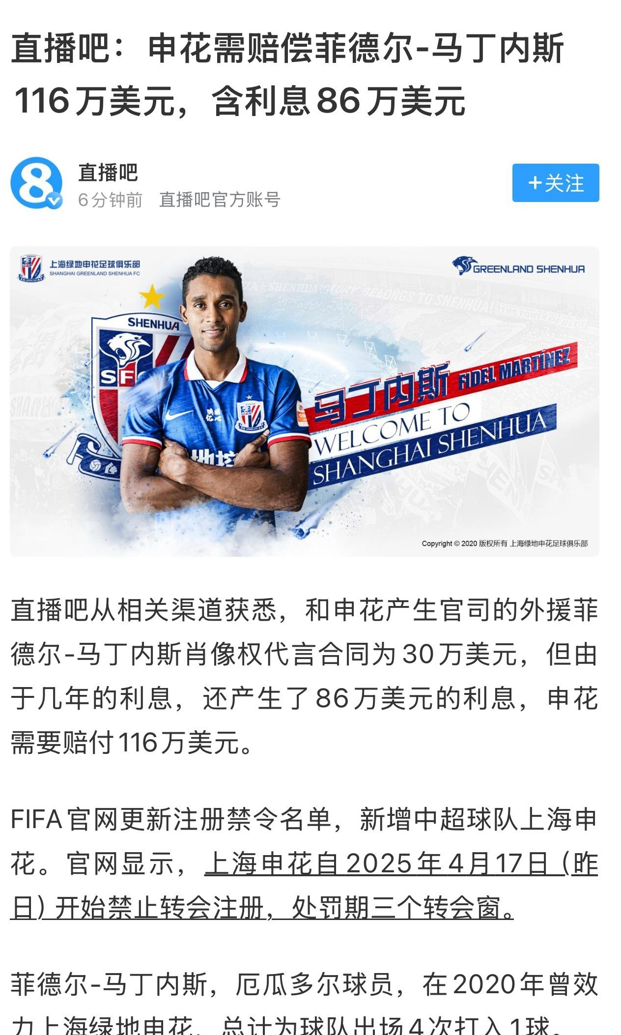 申花引援捡到宝，阿苏埃首秀梅开二度，3国脚连场首发影响榜首战