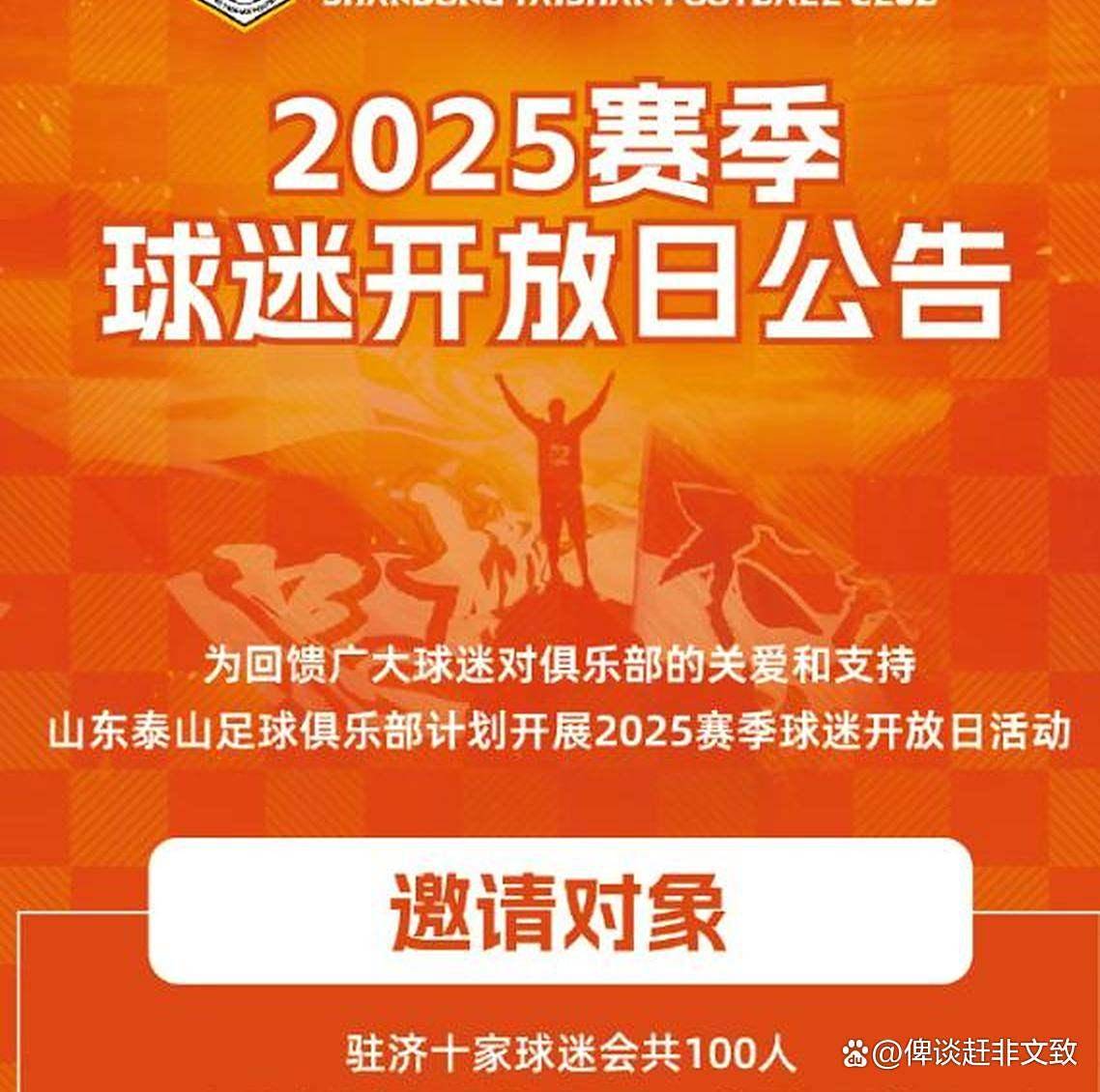 泰山队惨遭成都蓉城逆袭，球迷呼吁大换血，期待新生力量崛起的简单介绍