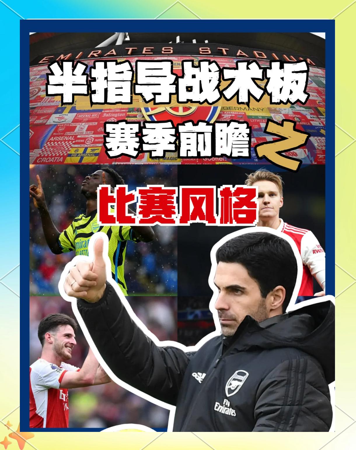 九游娱乐官方平台-阿森纳客场作战，备战面对升班马沃尔夫斯