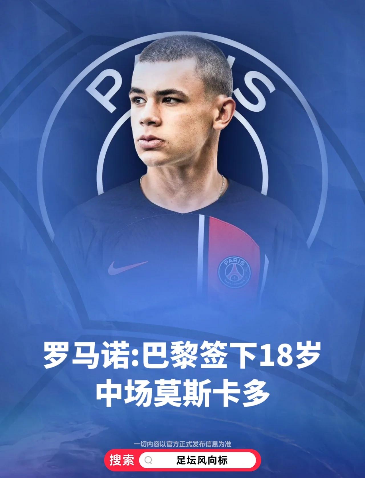 巴黎圣日耳曼引进瑞典天才球员的简单介绍