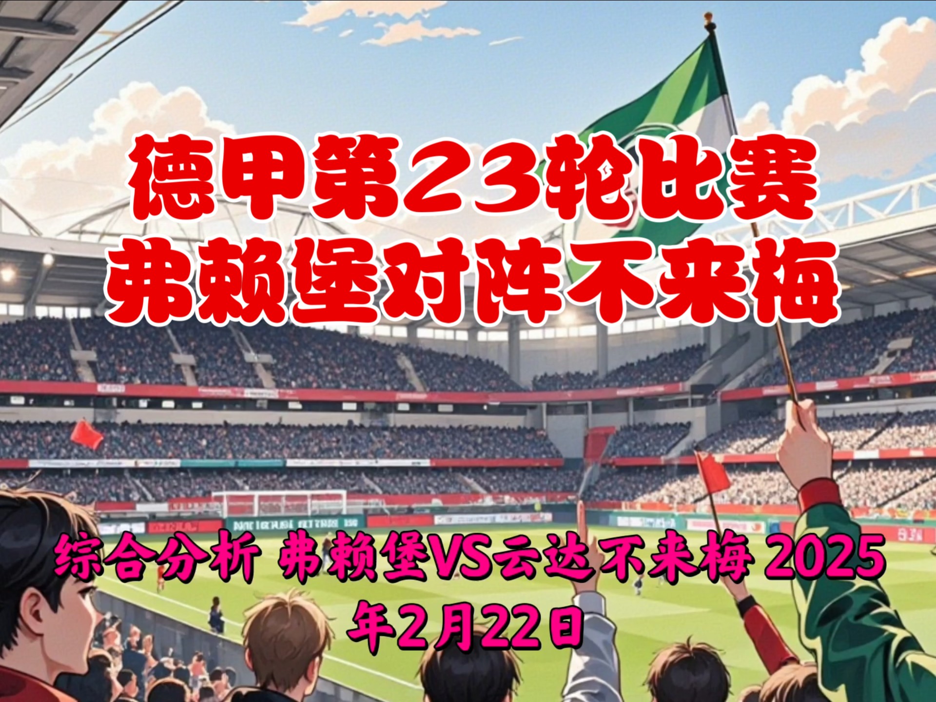 九游娱乐-包含不莱梅客场不敌对手，积分榜下滑的词条